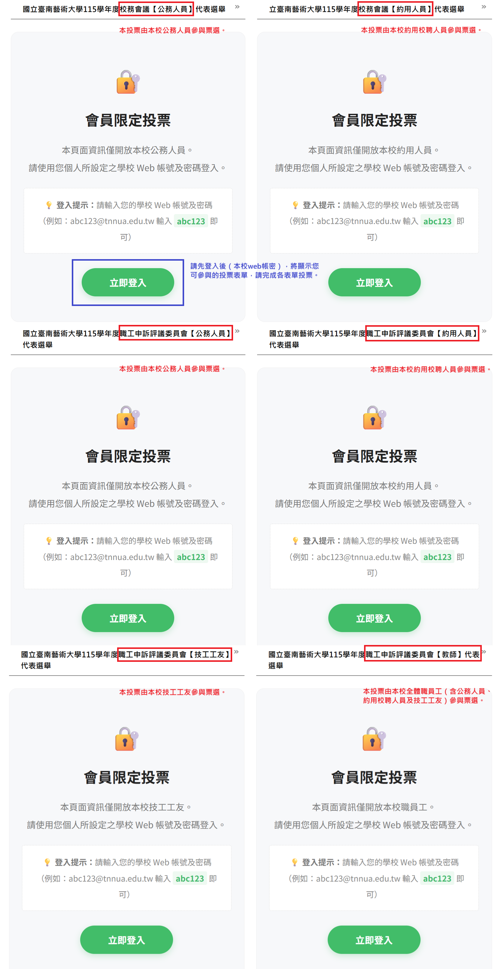 投票說明
