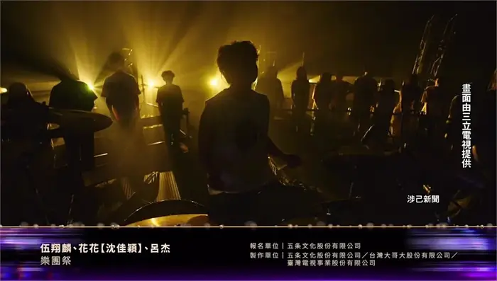 《樂團祭》奪金鐘61燈光獎。圖／三立電視提供