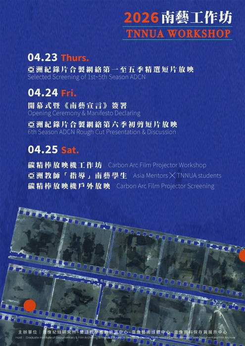 亞洲紀錄片合製網絡工作坊