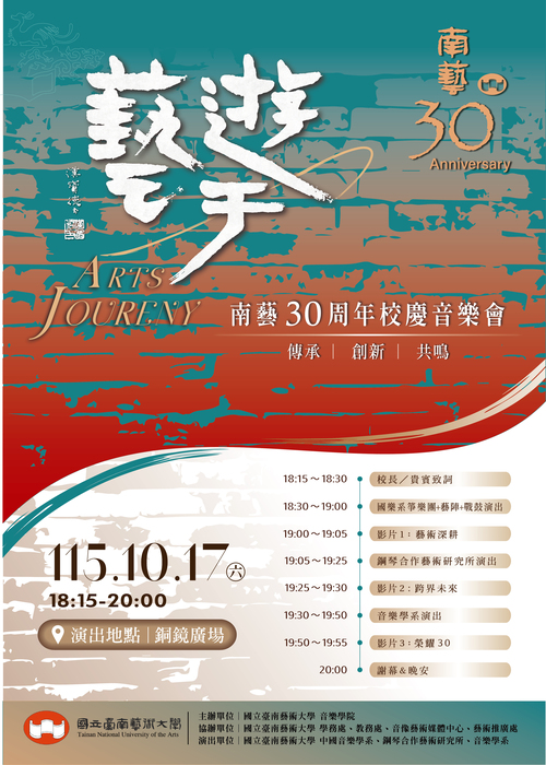 校慶音樂會