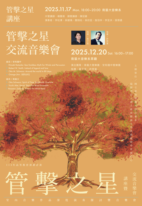 管擊之星交流音樂會