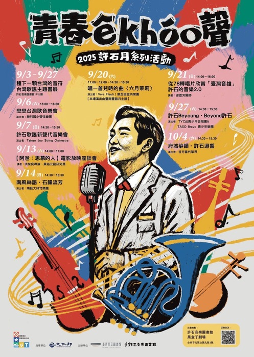 2025許石月系列活動圖片