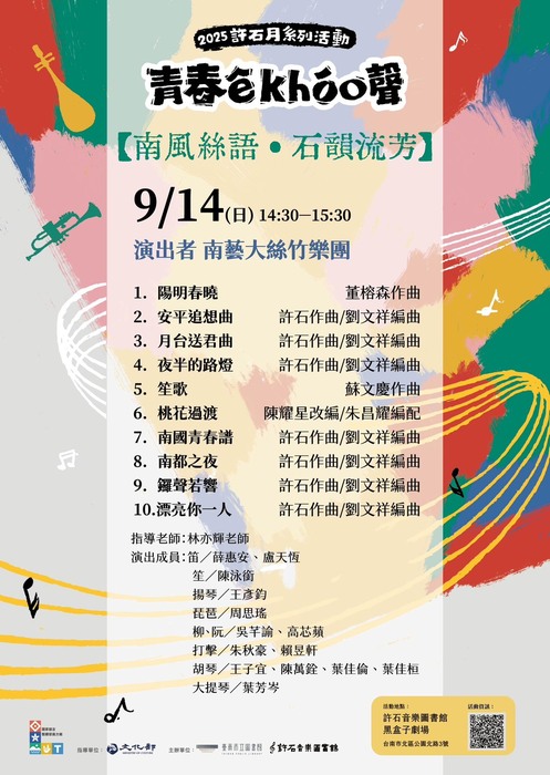 9月14日絲竹樂團表演海報圖片