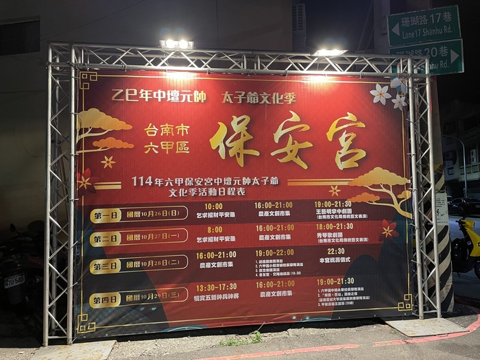 保安宮文化季圖片