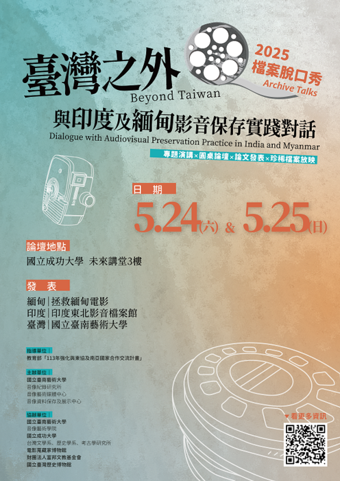 論壇海報