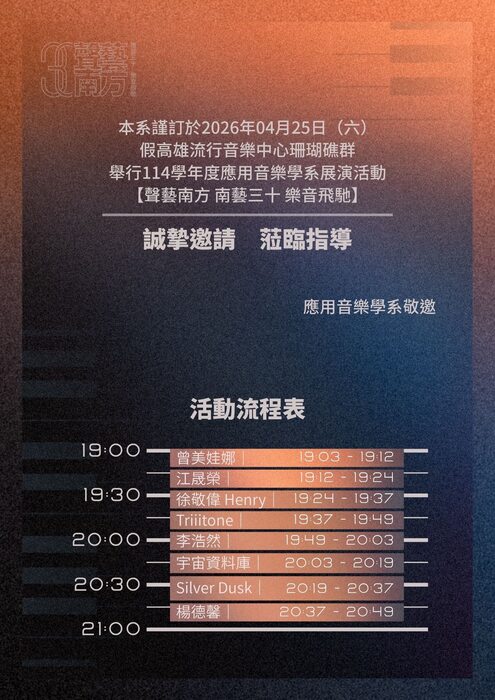 聲藝南方活動流程