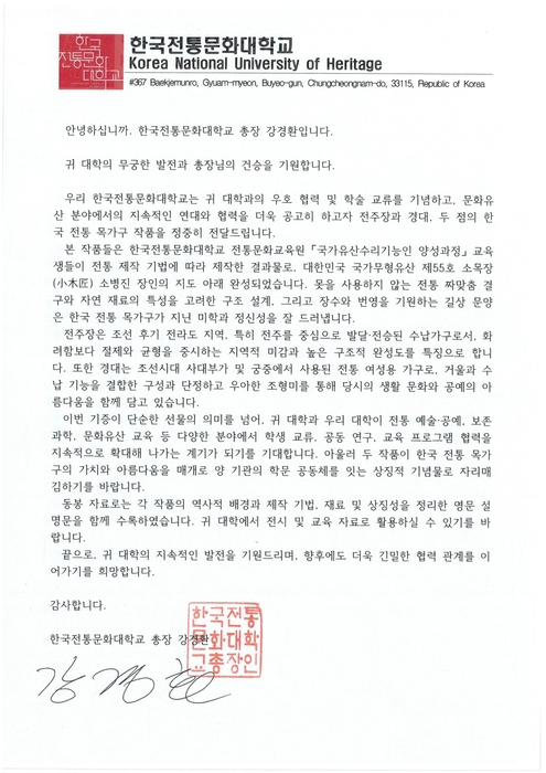 韓國傳統文化大學來信-韓文