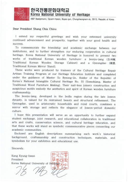 韓國傳統文化大學來信-英文