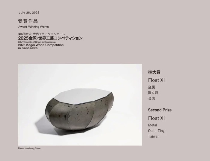 歐立婷得獎作品《浮 Float XI 》 2025 鋼板、不鏽鋼板、鏽蝕染色、蠟 Steel, stainless steel, rust bluing, wax 41 × 27 × 20.5 (cm)