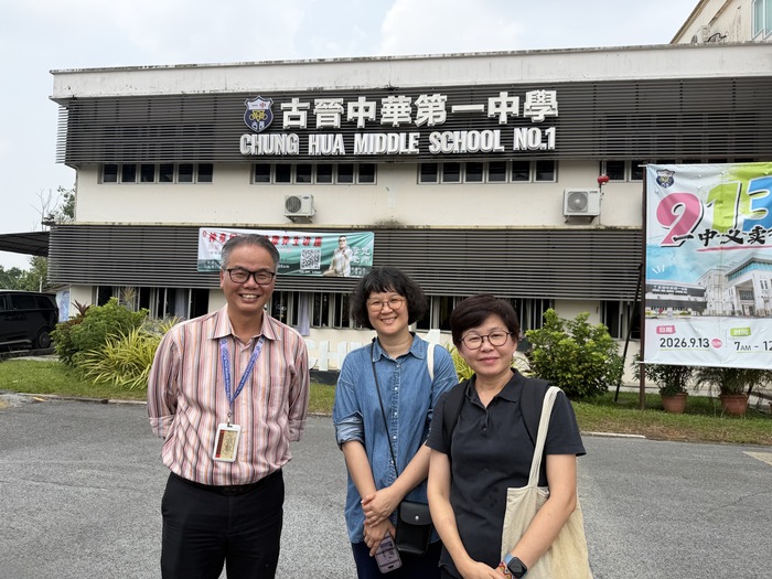 古晉中華第一中學李志鵬校長、吳佩珊所長、陸佳暉老師