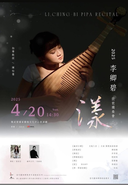 2025琵琶獨奏會