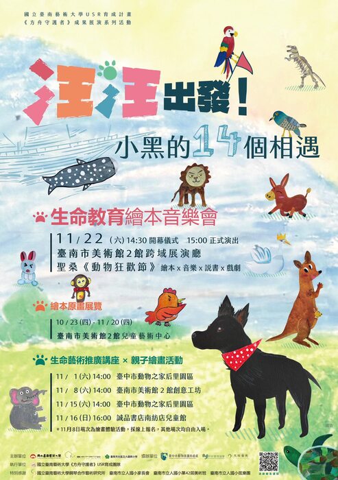 汪汪發出！小黑的14個相遇