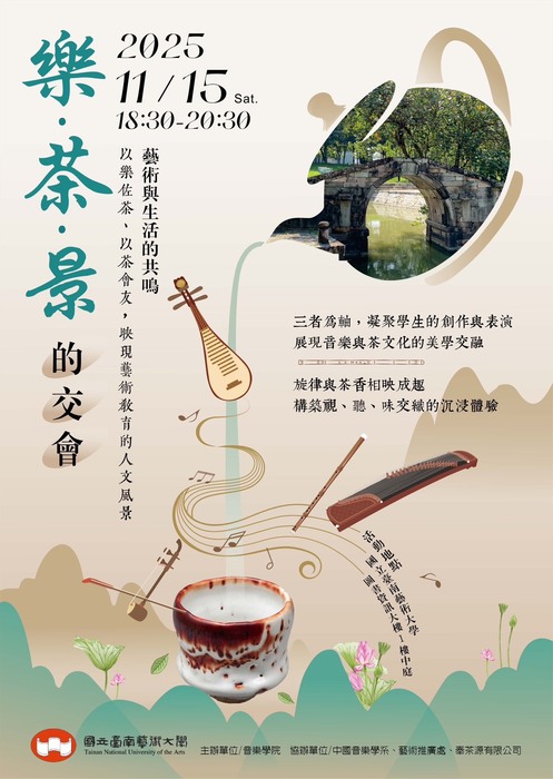 樂、茶、景的交會圖片