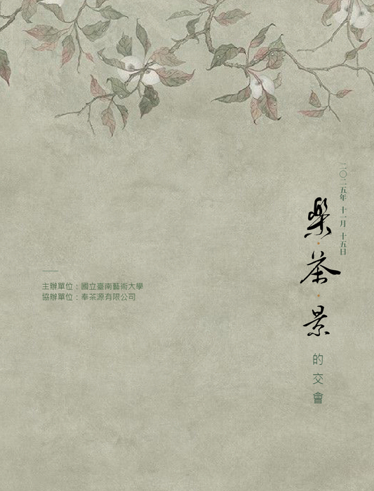 樂、茶、景圖片