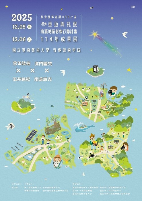 南藝大USR成果展