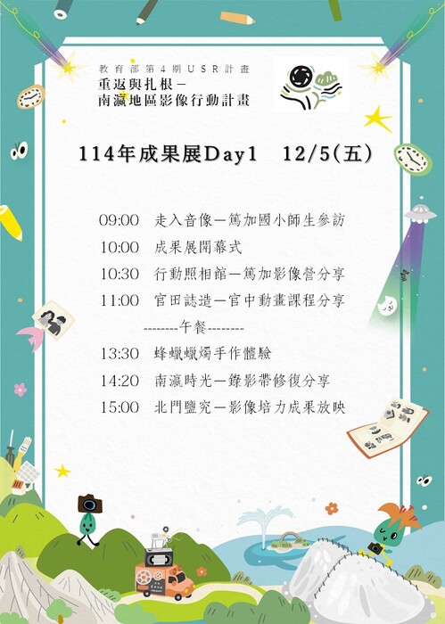 12月5日當日流程，歡迎師生蒞臨！