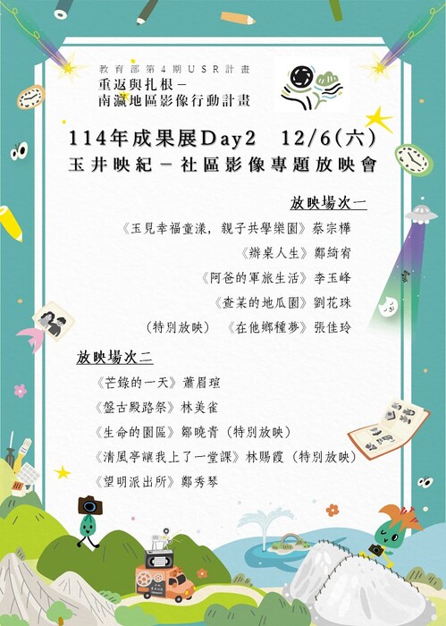 12月6日放映場次時間表