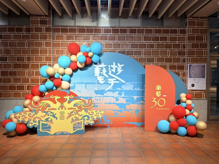 遊于藝