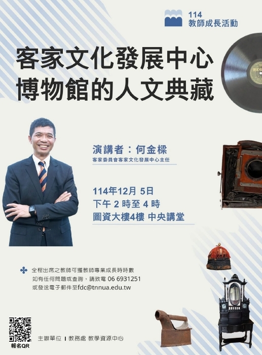 客家文化發展中心博物館的人文典藏