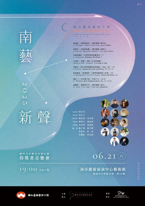 南藝新聲海報