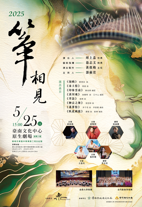 箏相見海報