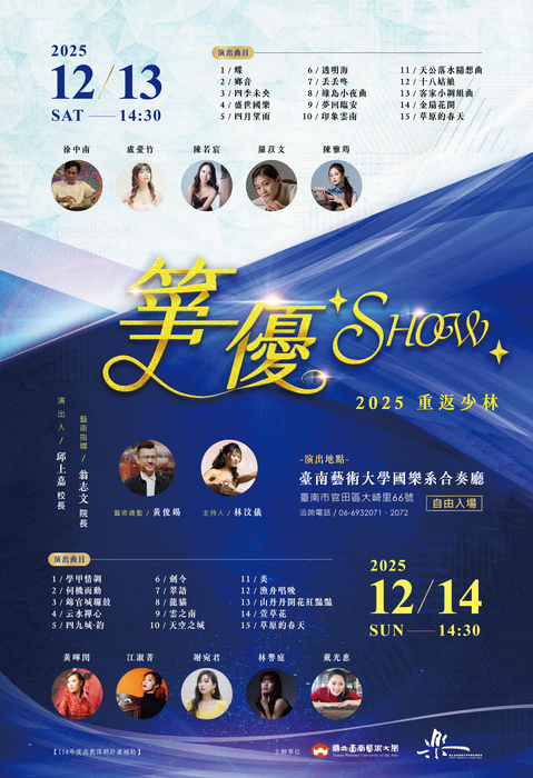 箏優SHOW