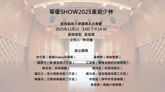 箏優SHOW演出團隊