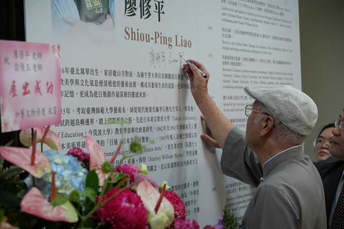 廖修平教授簽名