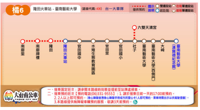 橘6小黃公車路線