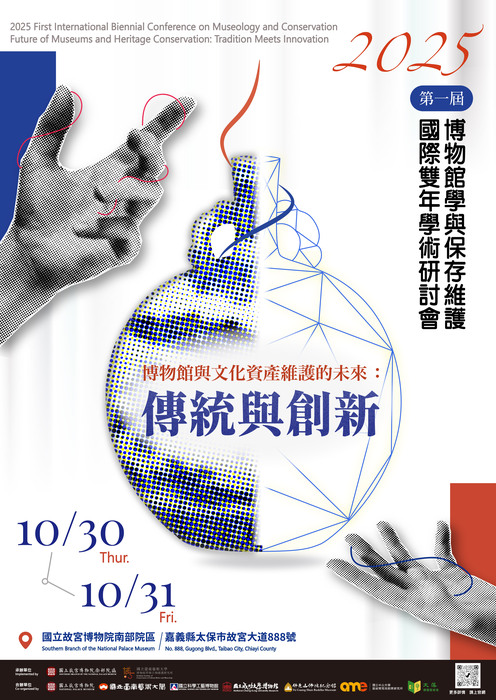 故宮學術研討會海報確定版圖片