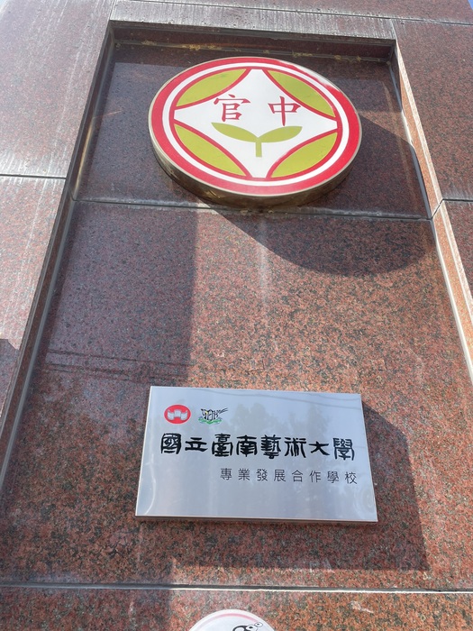 專業合作發展學校