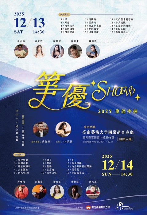 箏優SHOW