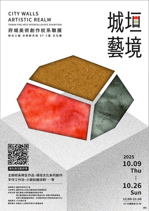 城垣藝境圖片