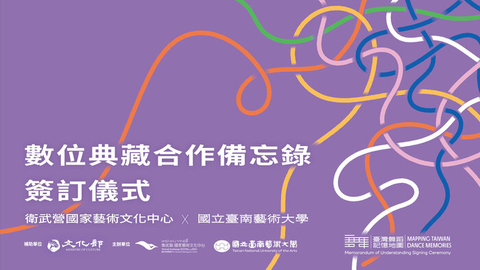 數位典藏合作備忘錄簽定儀式