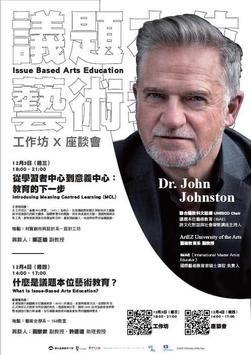 議題本位藝術教育：工作坊 X 座談會