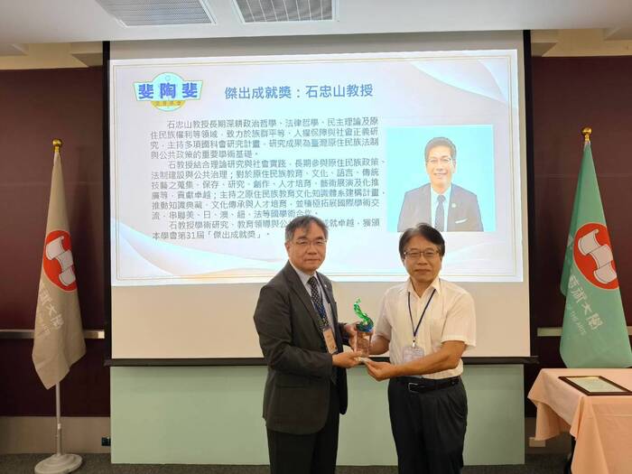 頒發傑出成就獎獎座-石忠山教授  (東華大學范熾文主任秘書代為領獎)