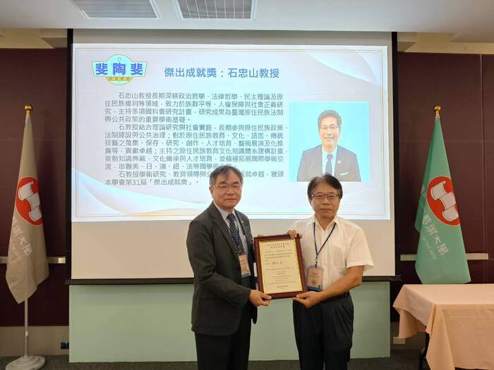 頒發證書-石忠山教授    (東華大學范熾文主任秘書代為領獎)