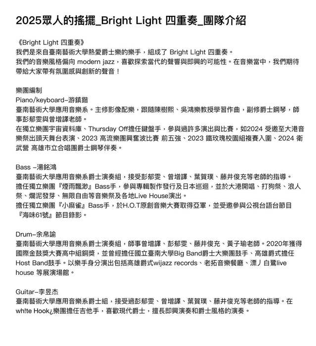 Bright Light 四重奏團隊圖片