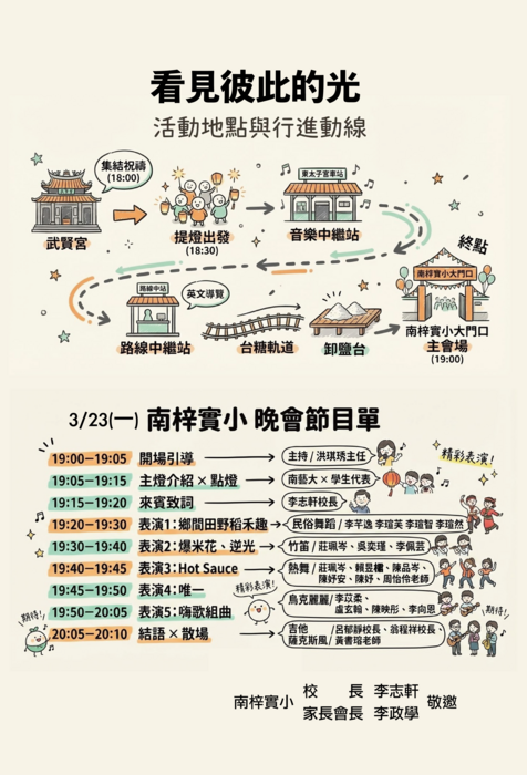 看見彼此的光晚會節目單