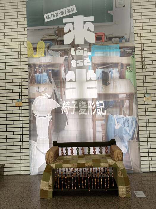 來坐-椅子變形記.jpg