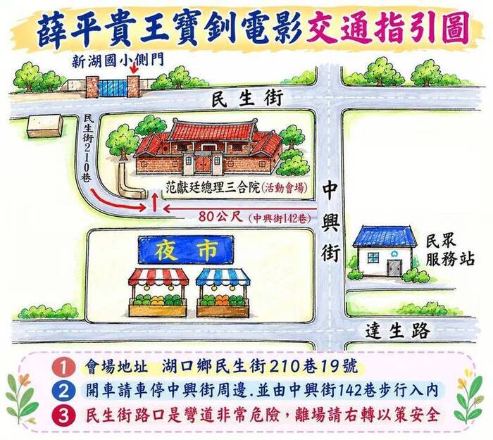 《薛平貴與王寶釧》電影交通指引圖。（大湖口綠生活文史協會提供）