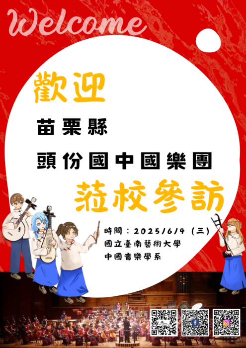 歡迎海報