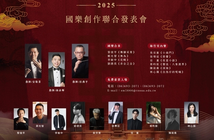 演出曲目與團隊