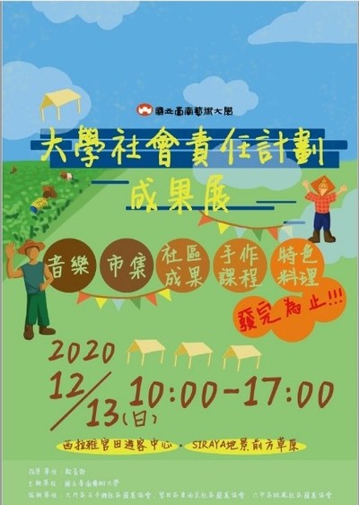 成果展海報