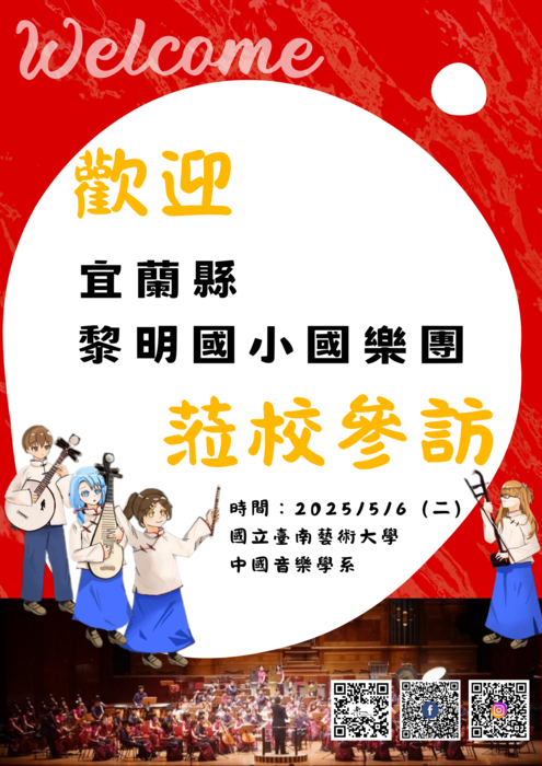 歡迎宜蘭縣黎明國小