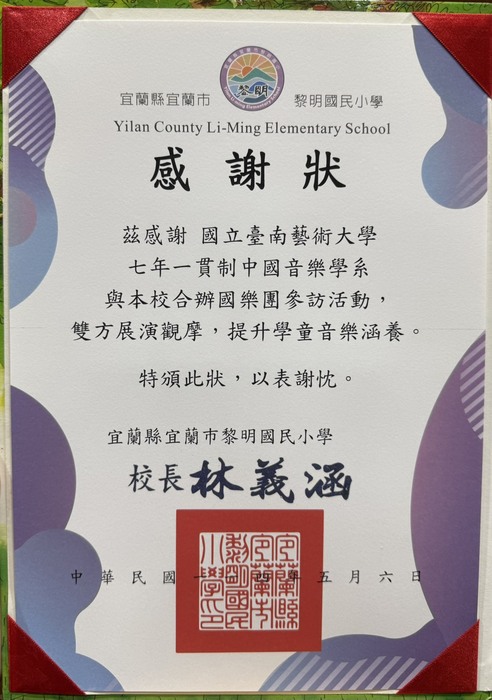 感謝狀