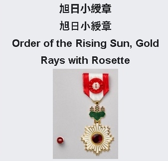 旭日小綬章
