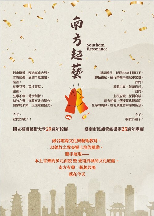 南藝29+民管25之南方起藝圖片